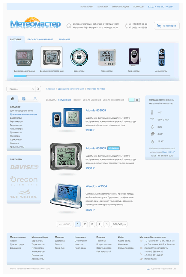 Интернет-магазин для центра цифровой погодной техники «Метеомастер»