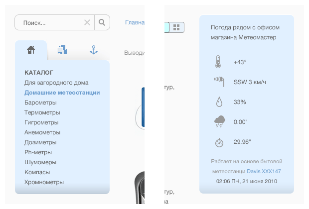 Интернет-магазин для центра цифровой погодной техники «Метеомастер»